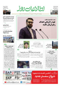 شماره 2069، چهار‌‌‌شنبه 24 جدی ۱۳۹۹