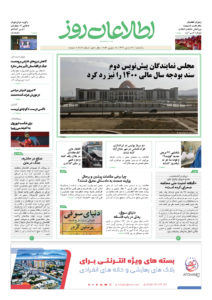 شماره 2071، یک‌‌‌شنبه 28 جدی ۱۳۹۹