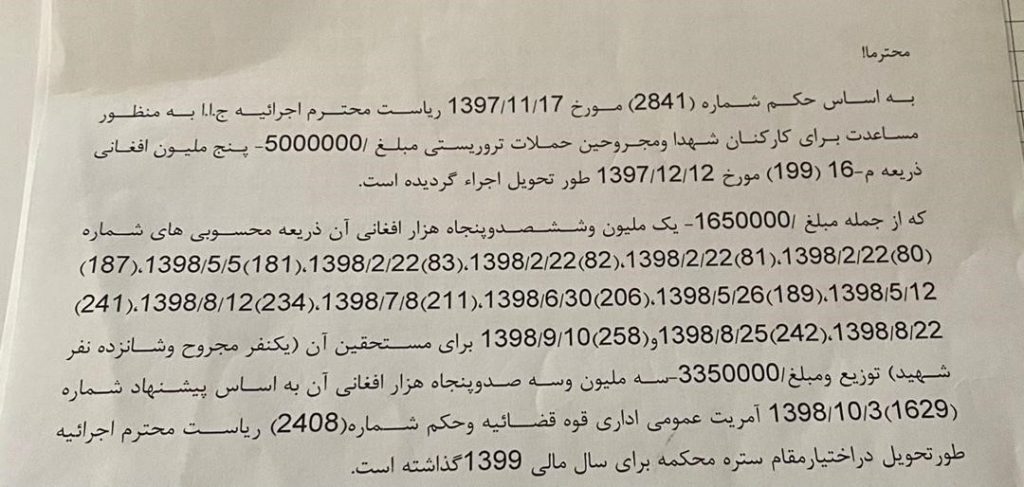 اطلاعات رسمی مربوط به مصارف پنج میلیون افغانی از کد 92 اضطراری در دادگاه عالی – بودجهی ملی 1398 هـ ش
