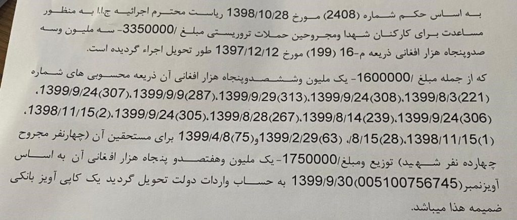 اطلاعات رسمی مربوط به مصارف پنج میلیون افغانی از کد 92 اضطراری در دادگاه عالی – بودجهی ملی 1398 هـ ش