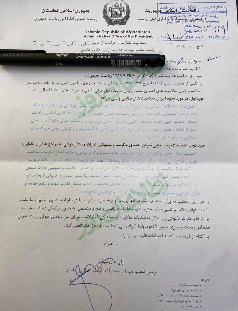 مکتوب اداره امور ریاستجمهوری به وزارت دولت در امور پارلمانی