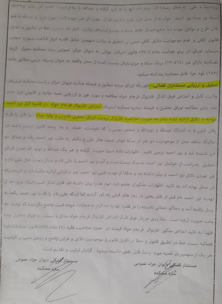 دادگاه عالی، دلایل دادستان فرجام‌خواه را پذیرفته و درخواست برگزاری دادگاه سوم یا تمیز را داده است.