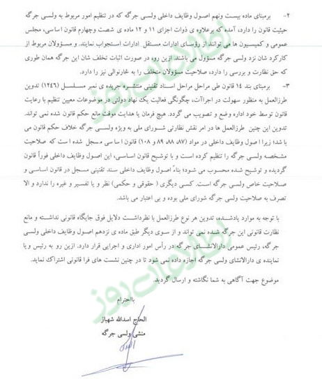 صفحهی دوم فیصله کمیسیون امور تقنینی مجلس نمایندگان