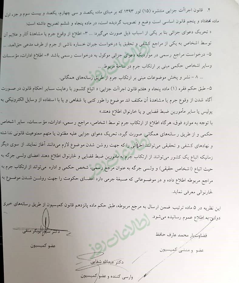 صفحهی دوم فیصله کمیسیون مستقل نظارت بر تطبیق قانون اساسی