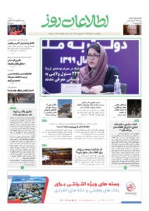 شماره 2088، دو‌‌‌شنبه 20 دلو ۱۳۹۹