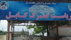 گمرک کابل