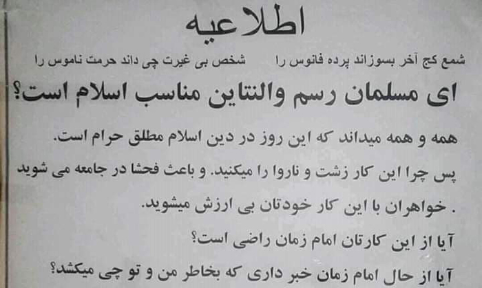 برخی روحانیان تندرو با تبلیغ در شبکههای اجتماعی و یا با پخش شبنامه، تجلیل از ولنتاین را عمل غیراسلامی میخوانند. عکس: شبکههای اجتماعی