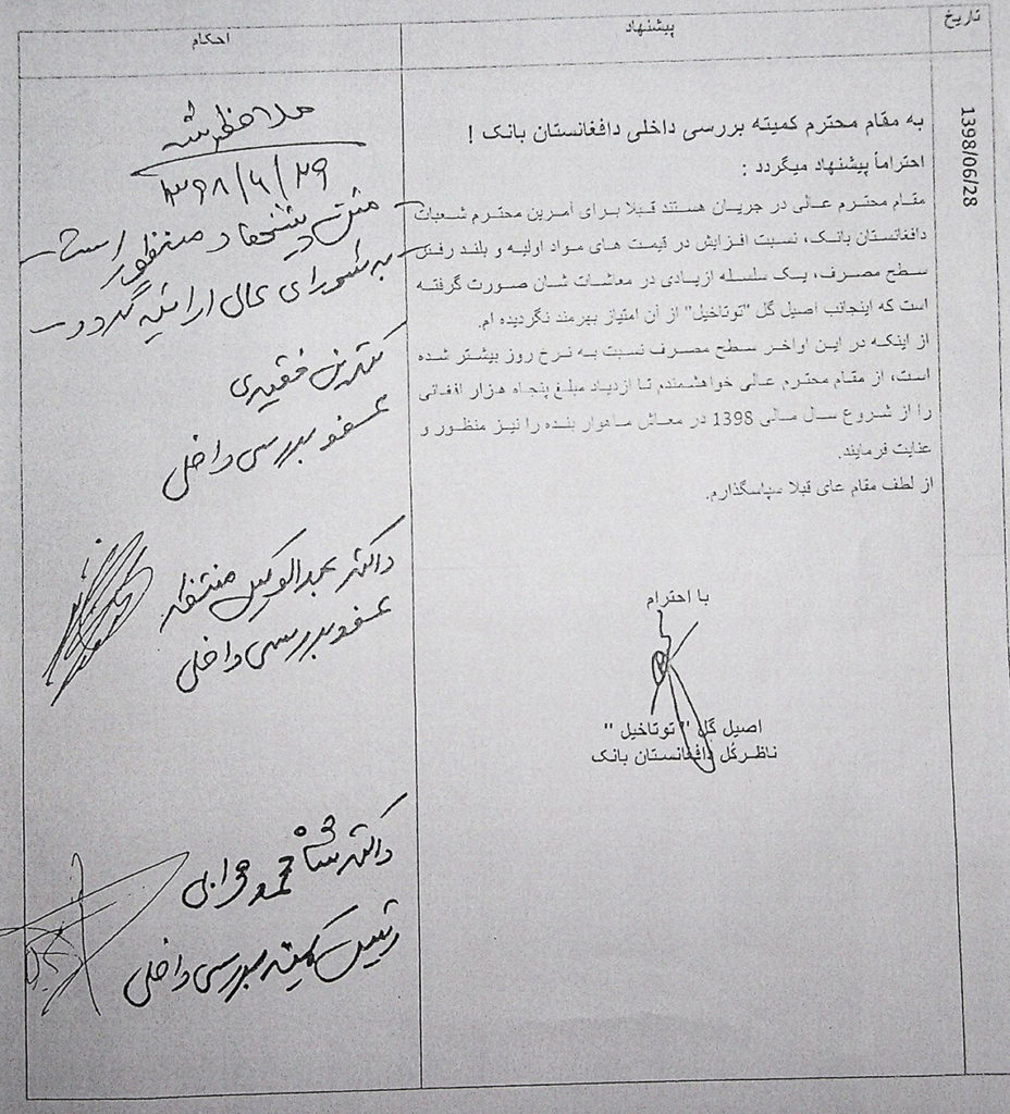 افزایش «غیرقانونی» در معاش اصیلگل توتاخیل، ناظر کل بانک مرکزی – 29 سنبله 1398