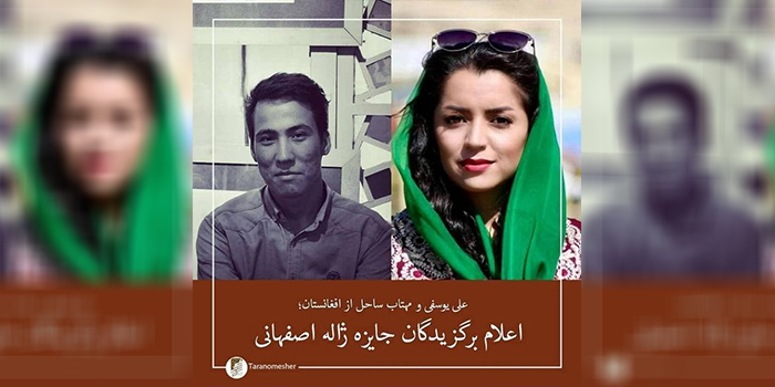 جشنواره «ژاله اصفهانی» شب جمعه برگزار شد