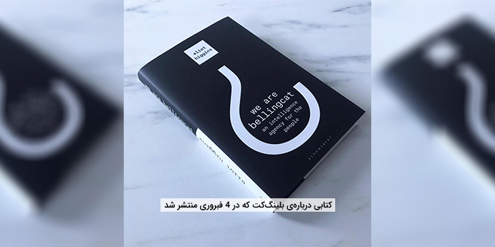 چگونه «بلینگ‌کت» روزنامه‌نگاری تحقیقی را متحول می‌کند؟