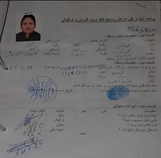 محمدبصیر اکرمی: فورم گمرگ کابل را تکمیل کردم، برای پرداخت محصول باید موتر حاضر باشد اما یک ماه است که نتوانستم موترم را بگیرم – عکس: ارسالی به روزنامه اطلاعات روز