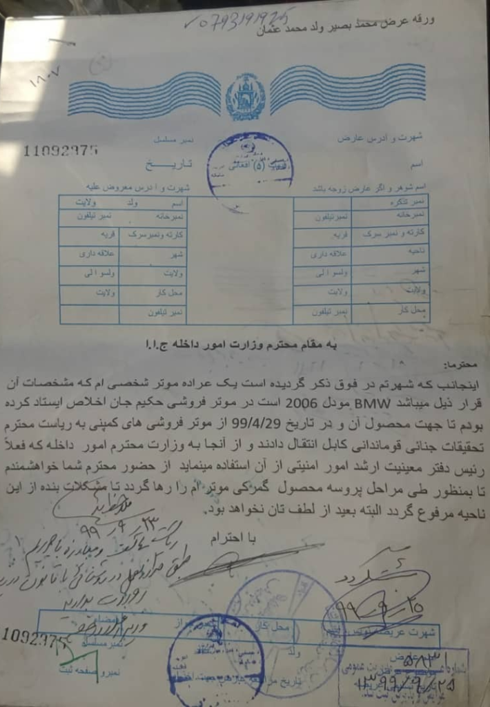 حکم وزیر داخله به ریاست کشف و مبارزه با جرایم – عکس: ارسالی به روزنامه اطلاعات روز