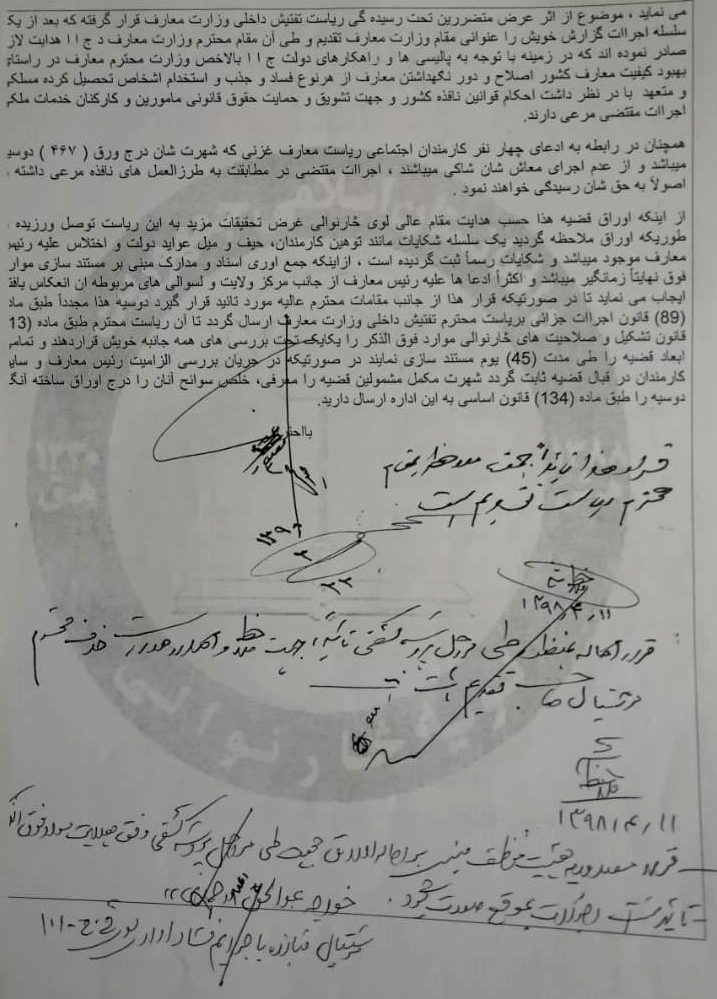 قرارنامهی دادستانی مبنی بر احالهی موضوع به وزارت معارف برای 45 روز – 19 جوزای 1398