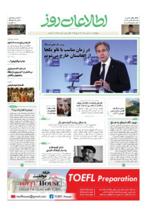 شماره 2118، چهار‌‌‌شنبه 4 حمل 1400