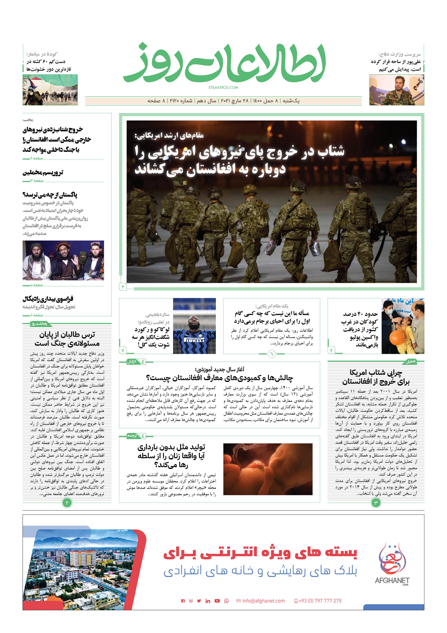 شماره 2120، یک‌‌‌شنبه 8 حمل 1400