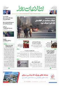 شماره 2112، یک‌‌‌شنبه 24 حوت ۱۳۹۹