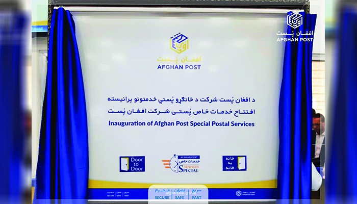 افغان‌پُست؛ کدام پیشرفت؟