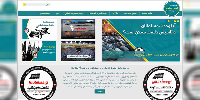 صحفهی نخست وبسایت شاخهی افغانستان حزب التحریر