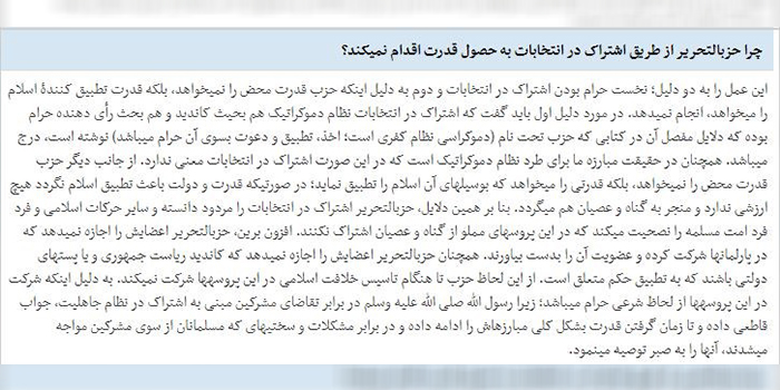 بخشی از محتوای وبسایت شاخهی افغانستان حزب التحریر در آن انتخابات حرام دانسته شده است