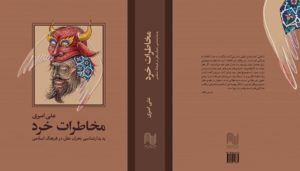 بازگشت به خرد یا در آستانه‌ی تأسیس؟