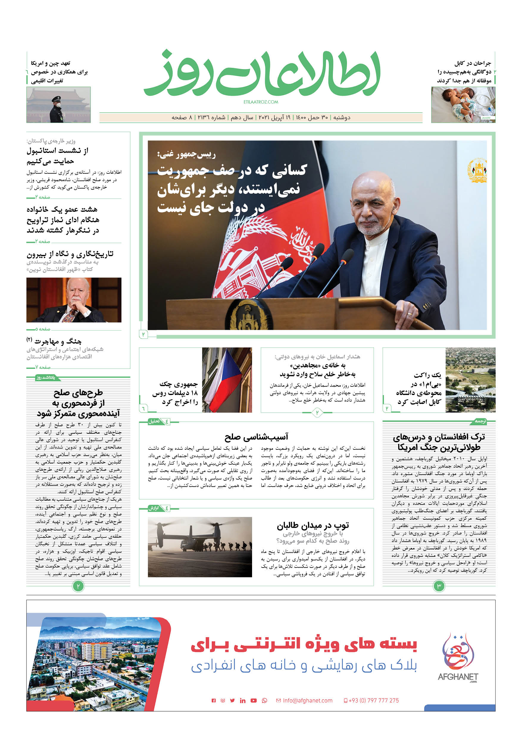 شماره 2136، دو‌‌‌شنبه 30 حمل 1400