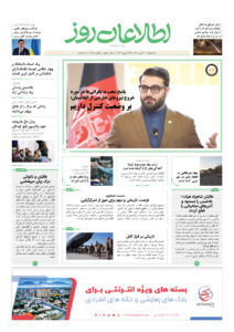 شماره 2140، یک‌‌‌شنبه 5 ثور ۱۴۰۰
