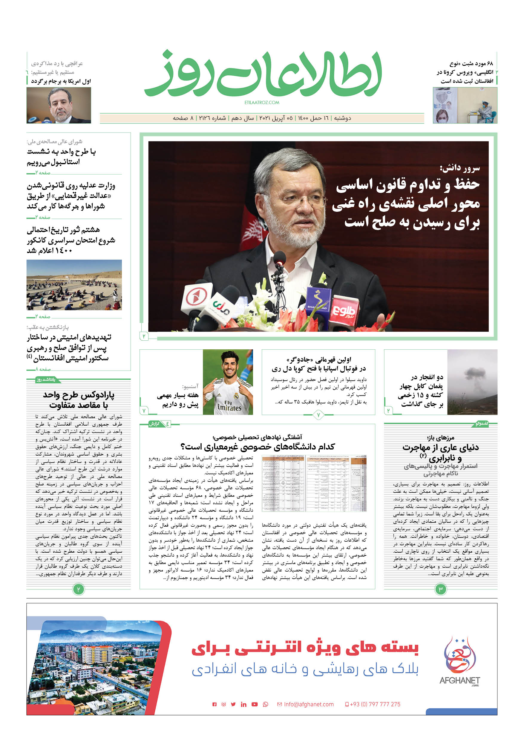 شماره 2126، دو‌‌‌شنبه 16 حمل ۱۴۰۰