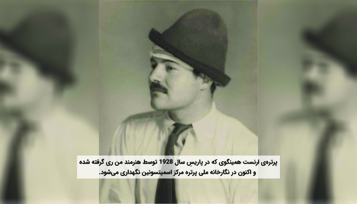 در جست‌وجوی همینگوی واقعی