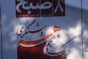 روزنامه هشت صبح