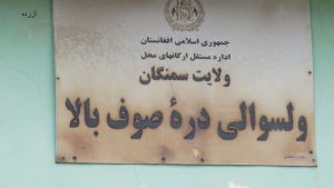 ولسوالی دره صوف بالا
