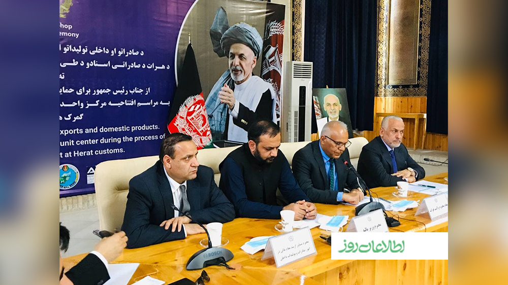 افتتاح مرکز واحد طی مراحل اسناد محصولات صادراتی در هرات