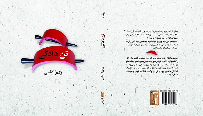 تراژدی تولد، مرگ و بازگشت