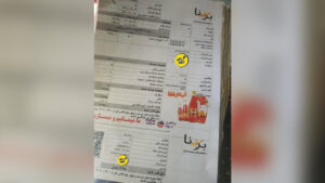 نشر پیام بازرگانی در صرفیه‌ی برق