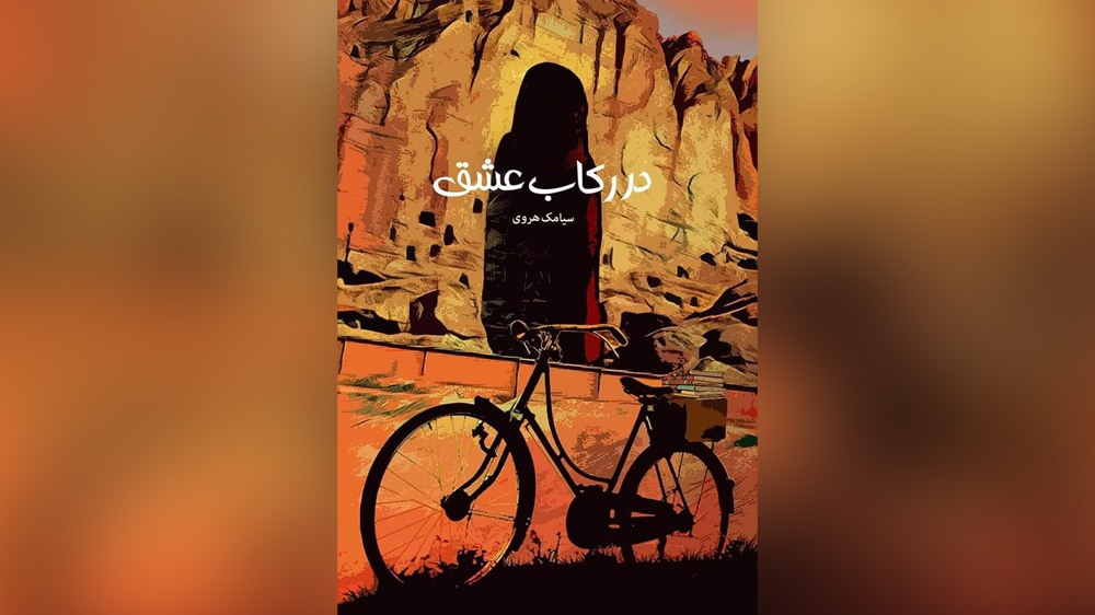 رکاب عشق