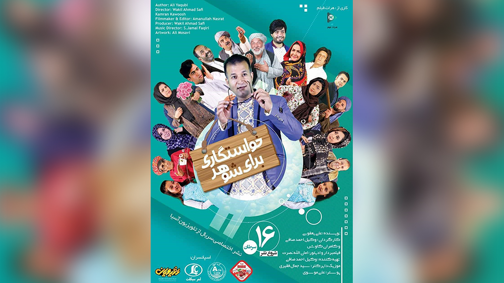 مجموعه تلویزیونی خواستگاری برای شوهر با روی کار آمدن طالبان در قدرت اجازه پخش نیافت.
