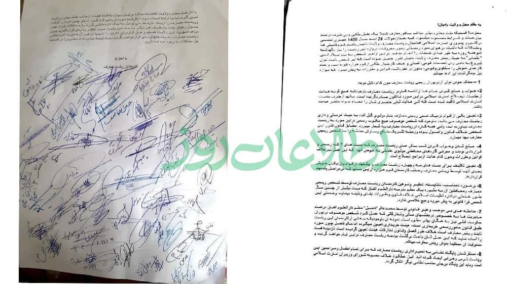 نامهی اعتراضی کارمندان ریاست معارف ولایت بامیان به والی این ولایت
