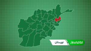 ولایت نورستان