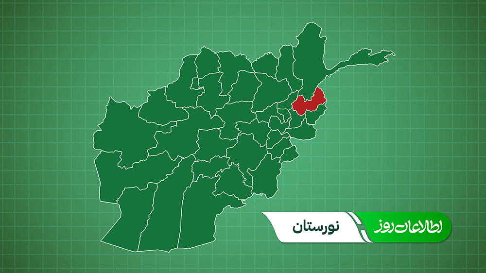 ولایت نورستان