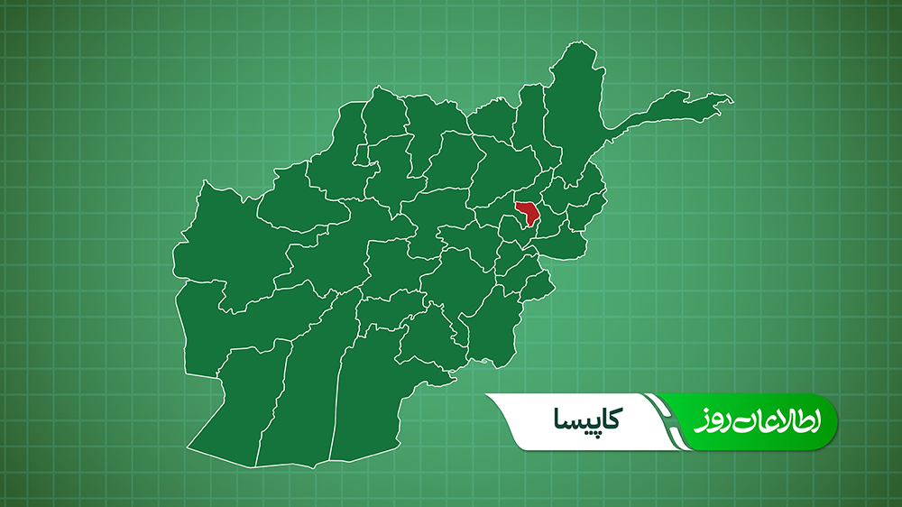 ولایت کاپیسا