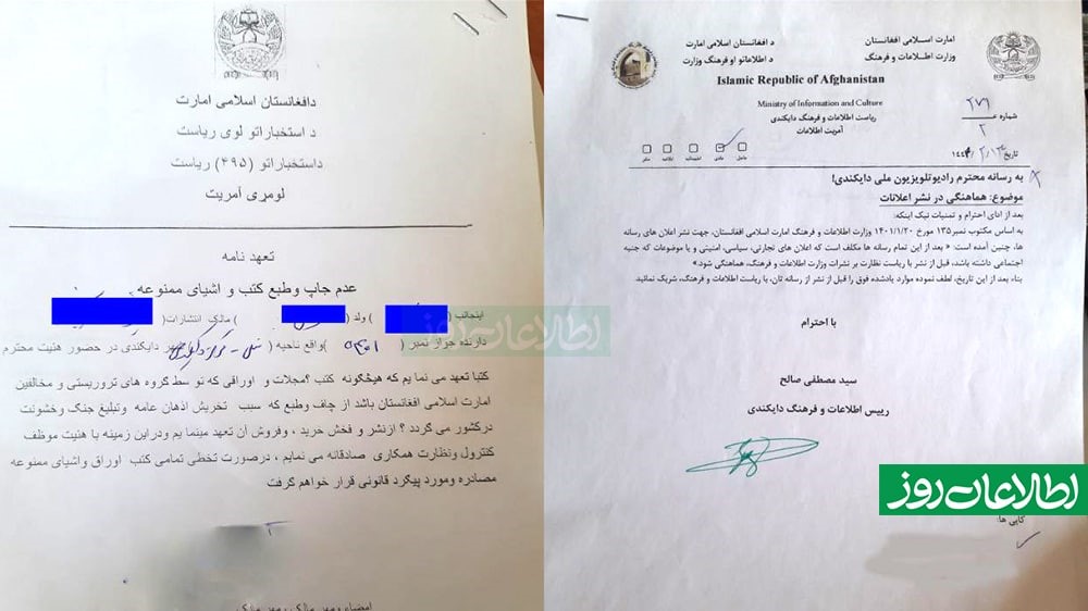 استخبارات طالبان در دایکندی بهتازگی از کتاب فروشیها، رسانههای صوتی و تصویری و نشرات چاپی تعهد کتبی گرفتهاند که برضد آنان نشرات نداشته باشند.