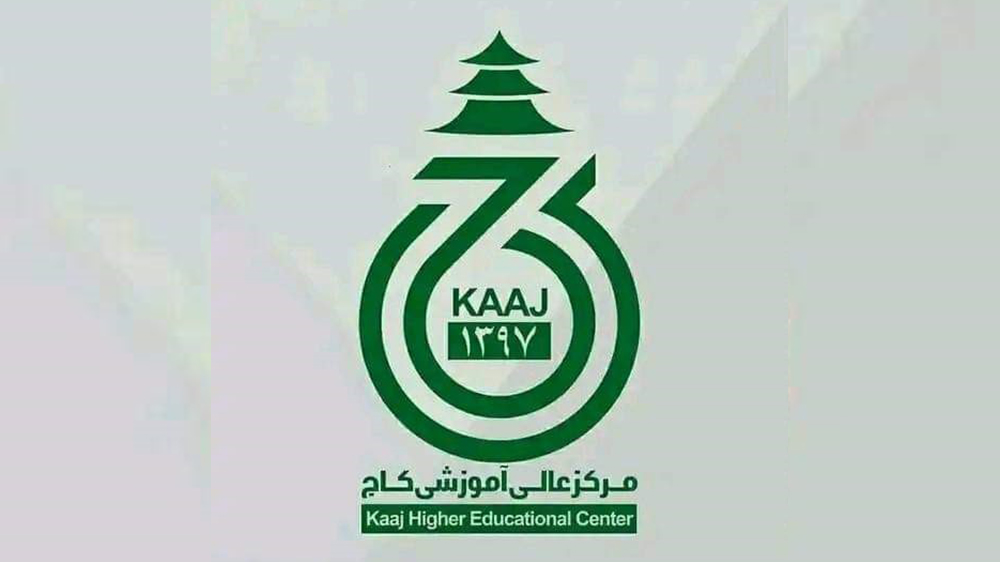 مرکز آموزشی کاج